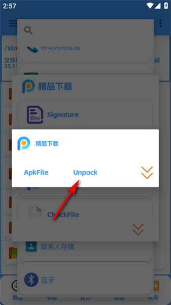 apk去签名工具