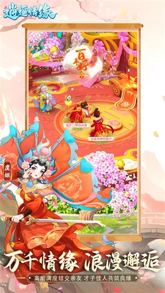 逍遥情缘移动版图3
