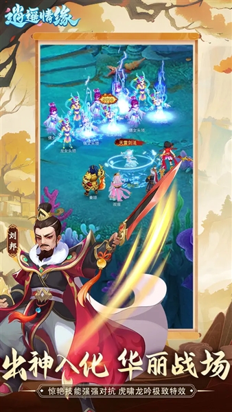 逍遥情缘移动版图2