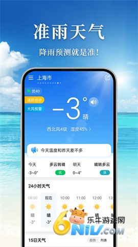 准雨天气手机正版图3