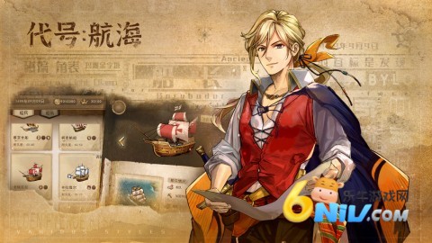 代号航海图3