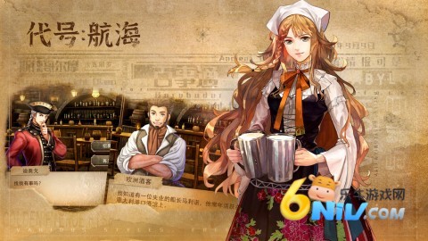 代号航海图2