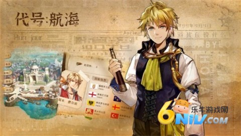代号航海图4