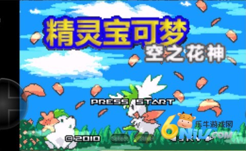 口袋妖怪空之花神补完版图1