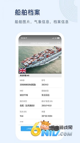 船讯网查船网免费原版图4