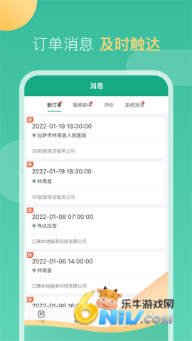 58到家手机正版图3