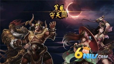 策马守天关内购版图5
