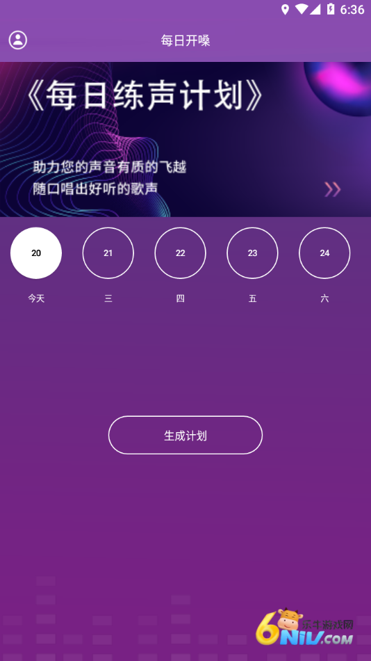 每日开嗓图3