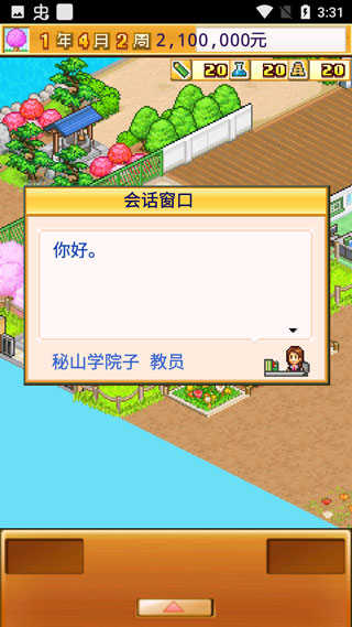 名门口袋学院2中文版图1