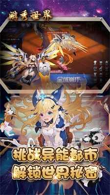 游秀世界都市幻想手游免费版图2