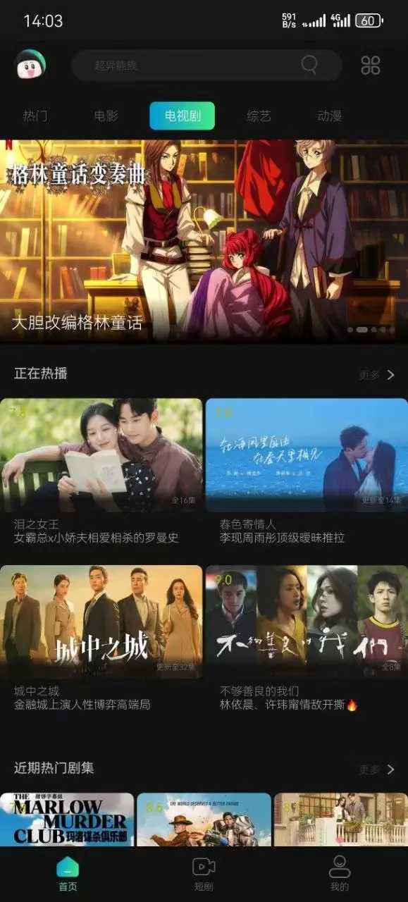 瓜子影视电视盒子版图2