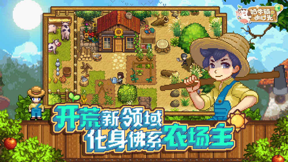 丰收镇Harvest Town图1