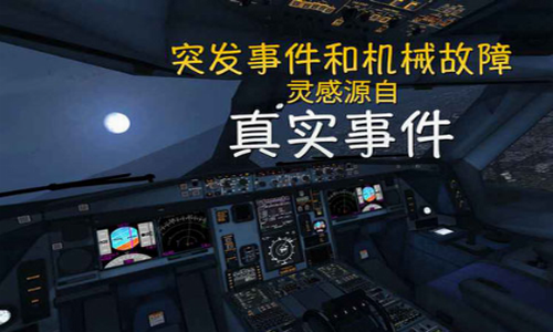 极限着陆中文版图1