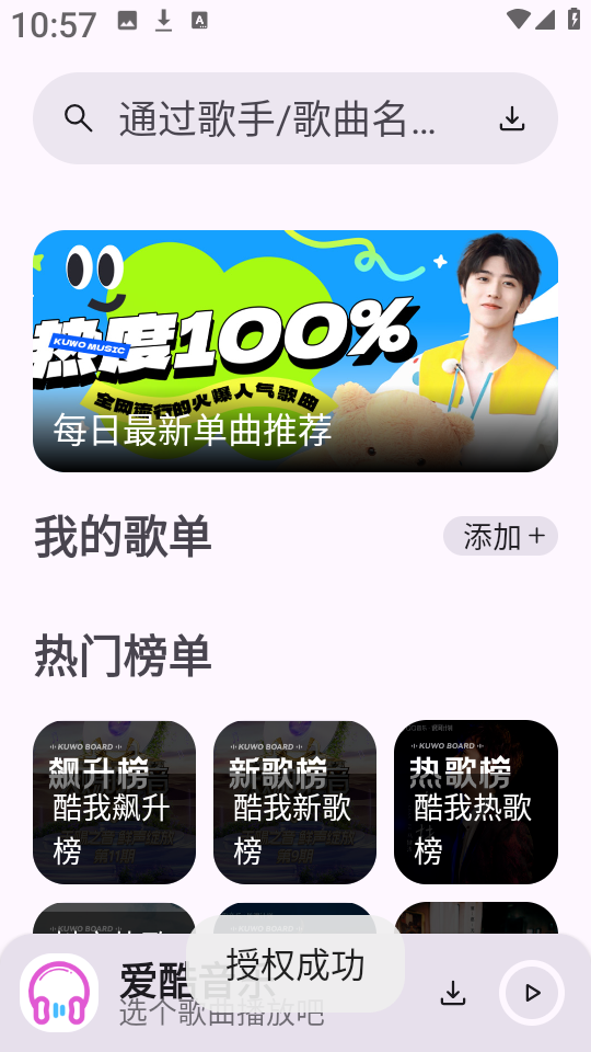爱酷音乐 