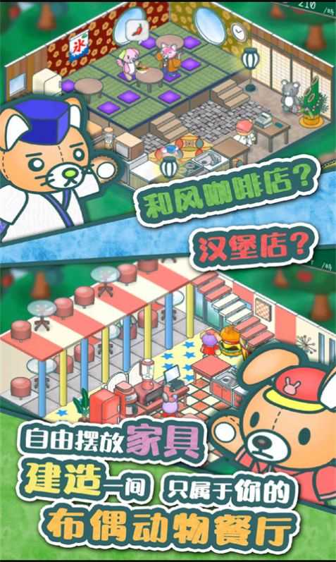 玩偶餐厅官方最新版图2