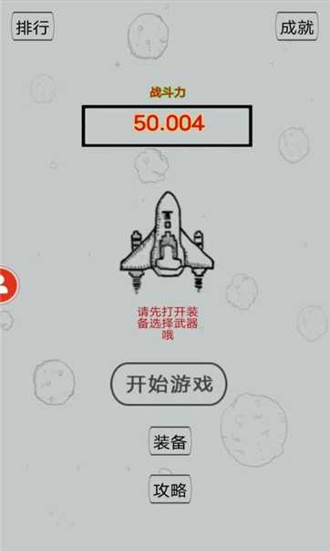 线条飞机战游戏官方最新版图2