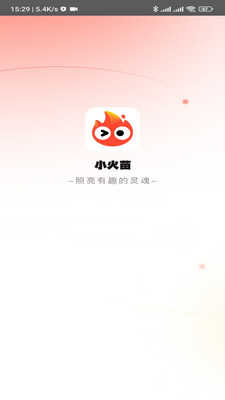 小火苗变声器 图2