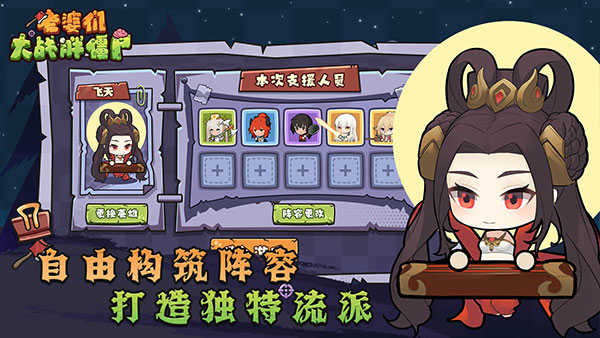 老婆们大战胖僵尸本无广告版图3