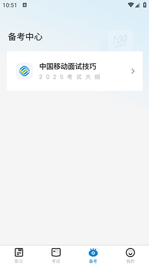 移动校招真题库直装版图2