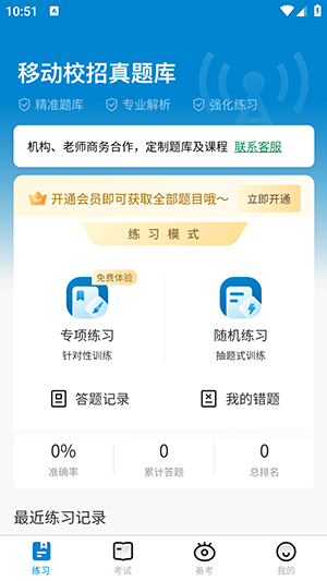 移动校招真题库直装版图4
