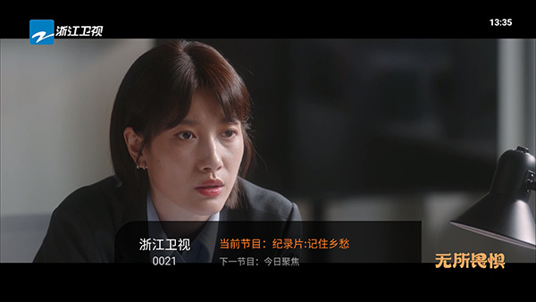 飞沙电视TV免费版图3