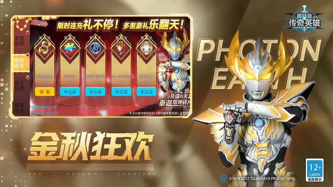 奥特曼传奇英雄国际服手游直装版图3