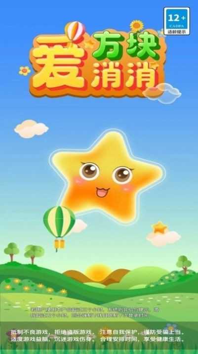 方块爱消消手游直装版图3