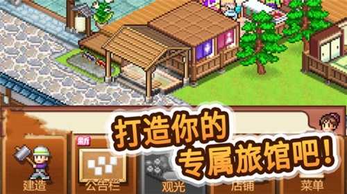 温泉物语游戏纯净最新版图1