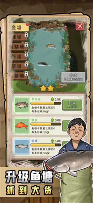 抓鱼大师图4