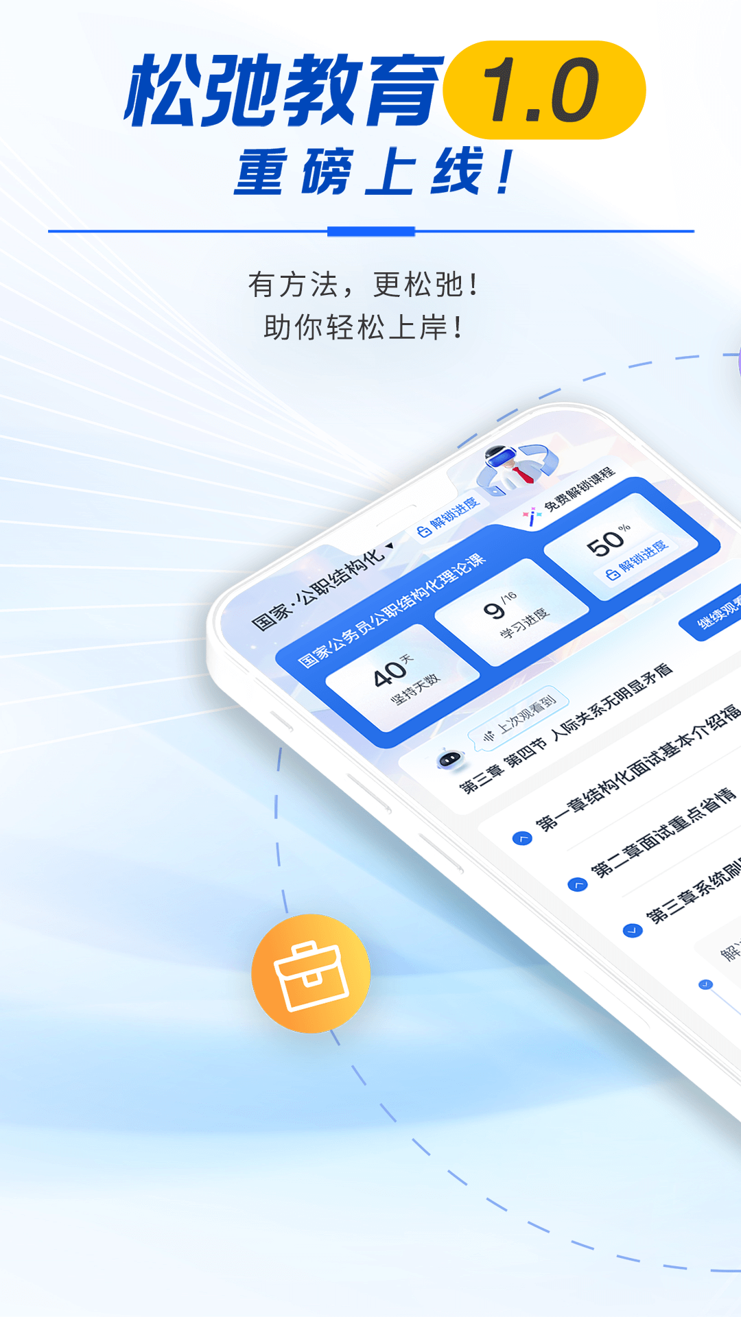 松弛面试截图1