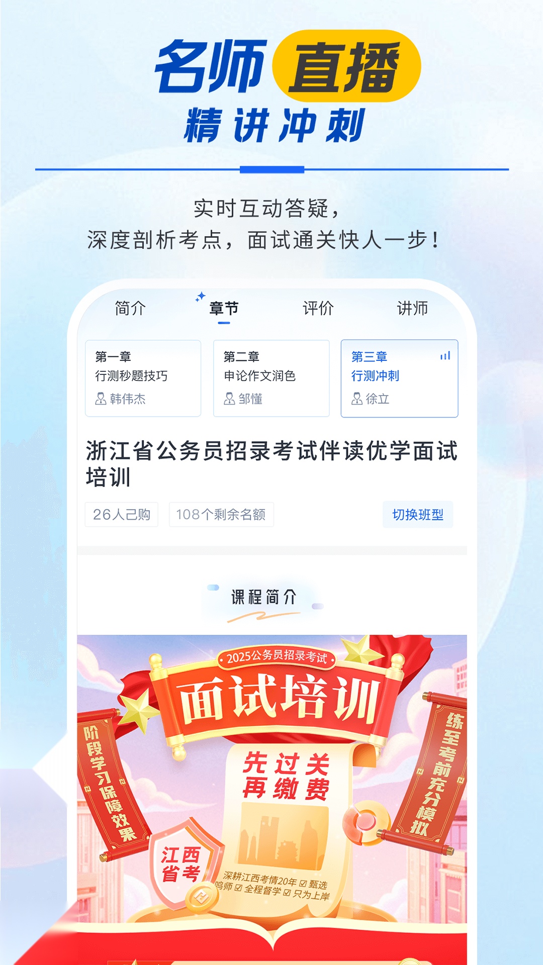 松弛面试截图2