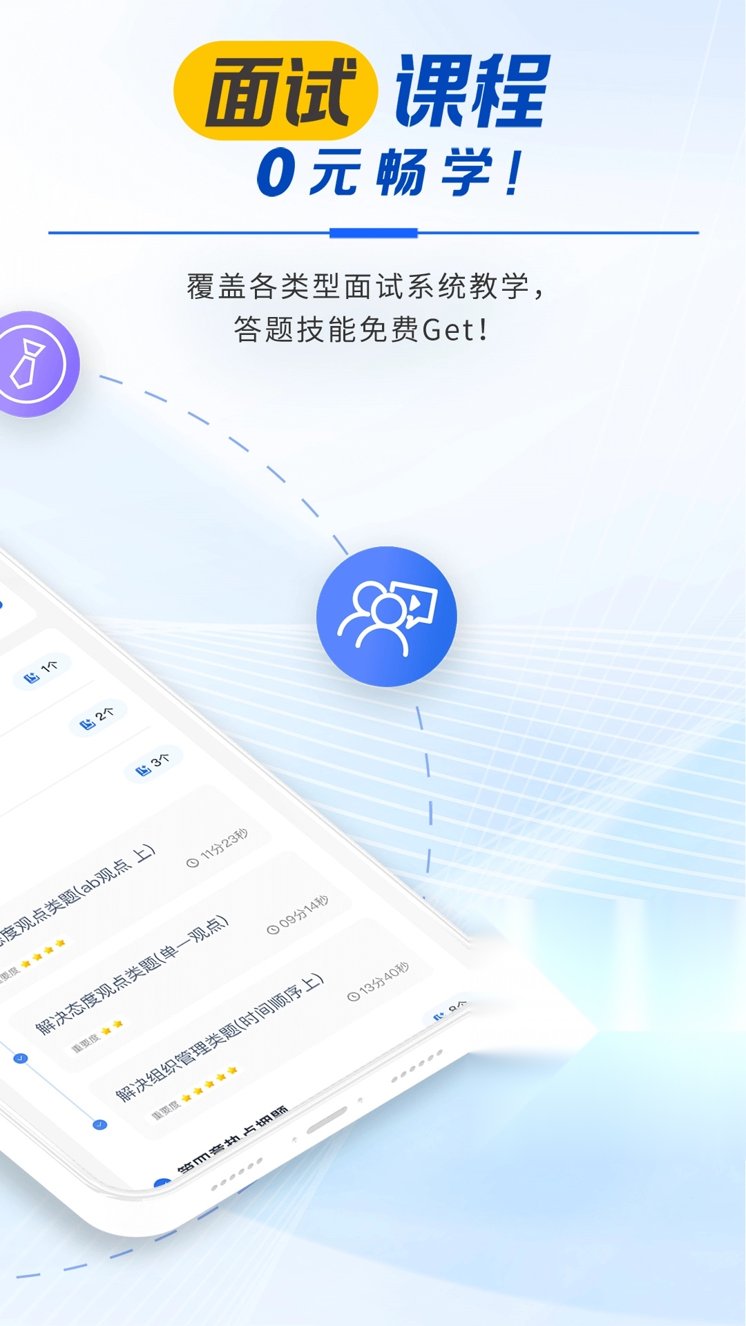松弛面试截图4