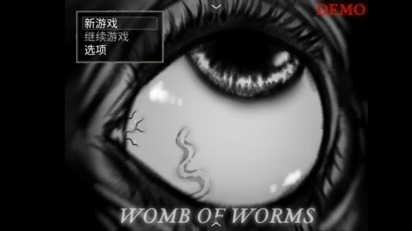 蠕虫之巢(1)