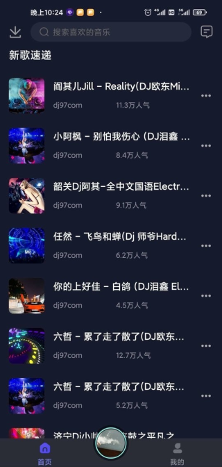 水晶DJ