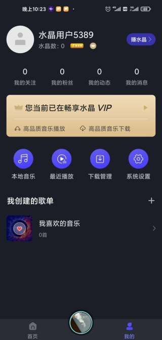 水晶DJ