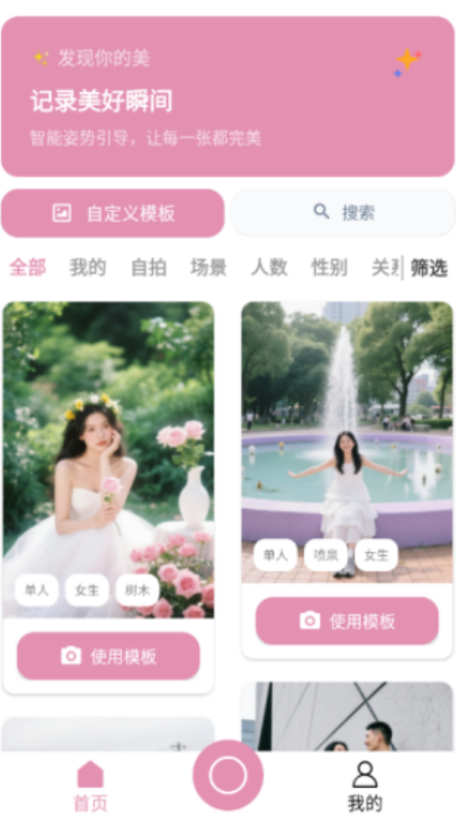 姿势拍图1
