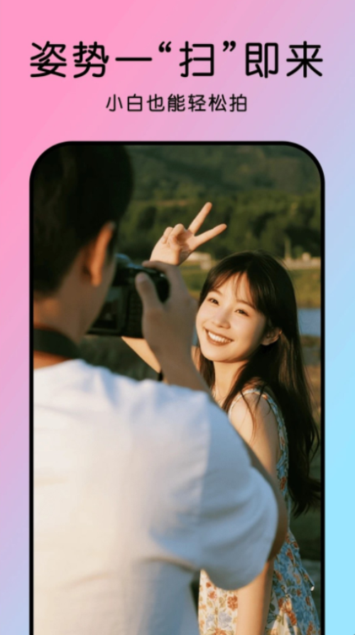 姿势拍图2