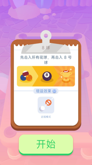 精准台球图3