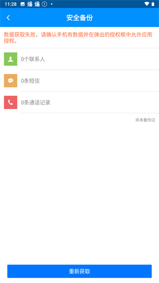 刷机精灵图4