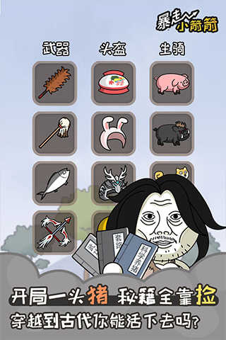 暴走小箭箭最新免费版图2