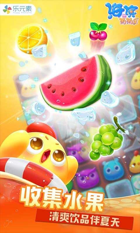 海滨消消乐图3