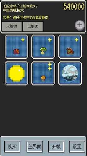 星际卤味王截图2
