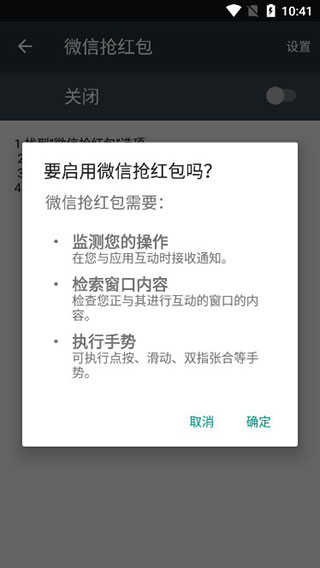 微信自动抢红包不封号官方版(1)