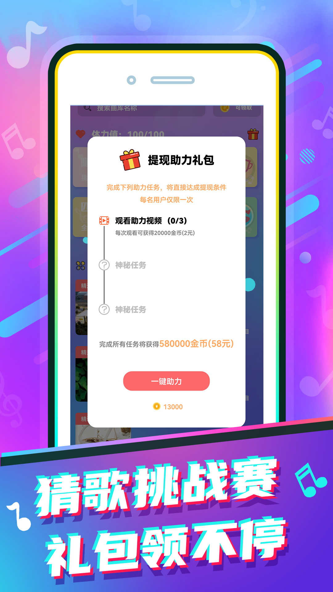 猜歌赚钱花图1