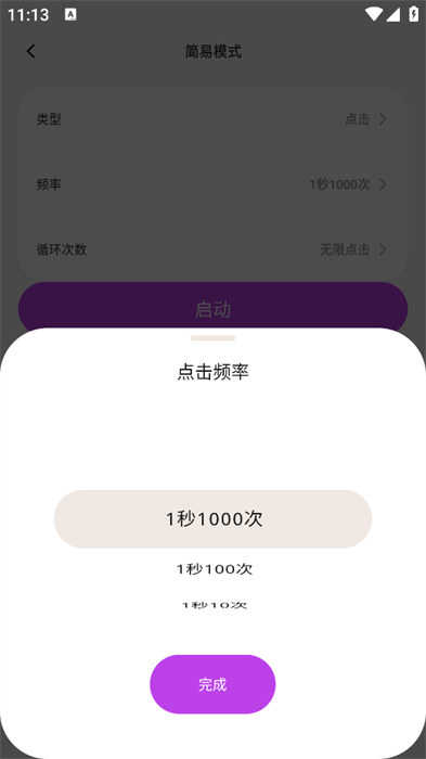 智能点击连点器 .2