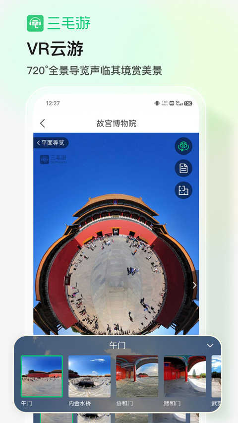 三毛游App 图3