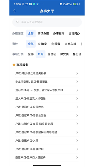贵州公安图1