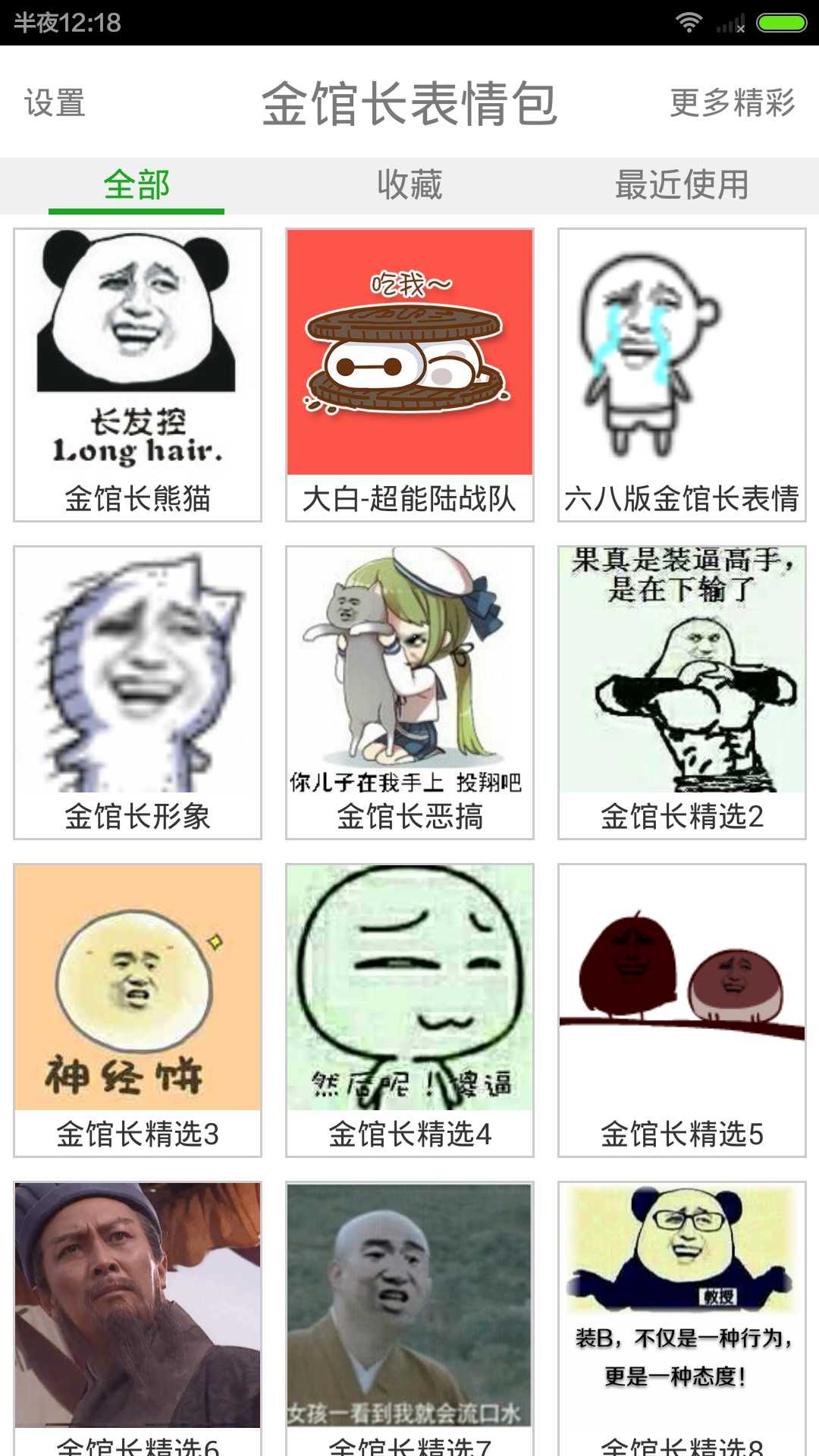 金馆长表情包通用版1