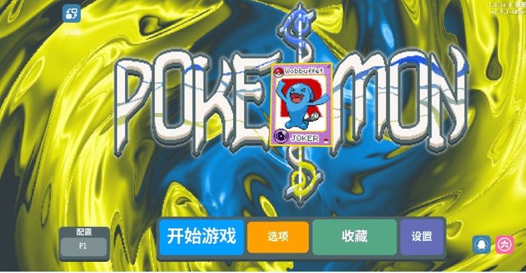 扑可梦(1)