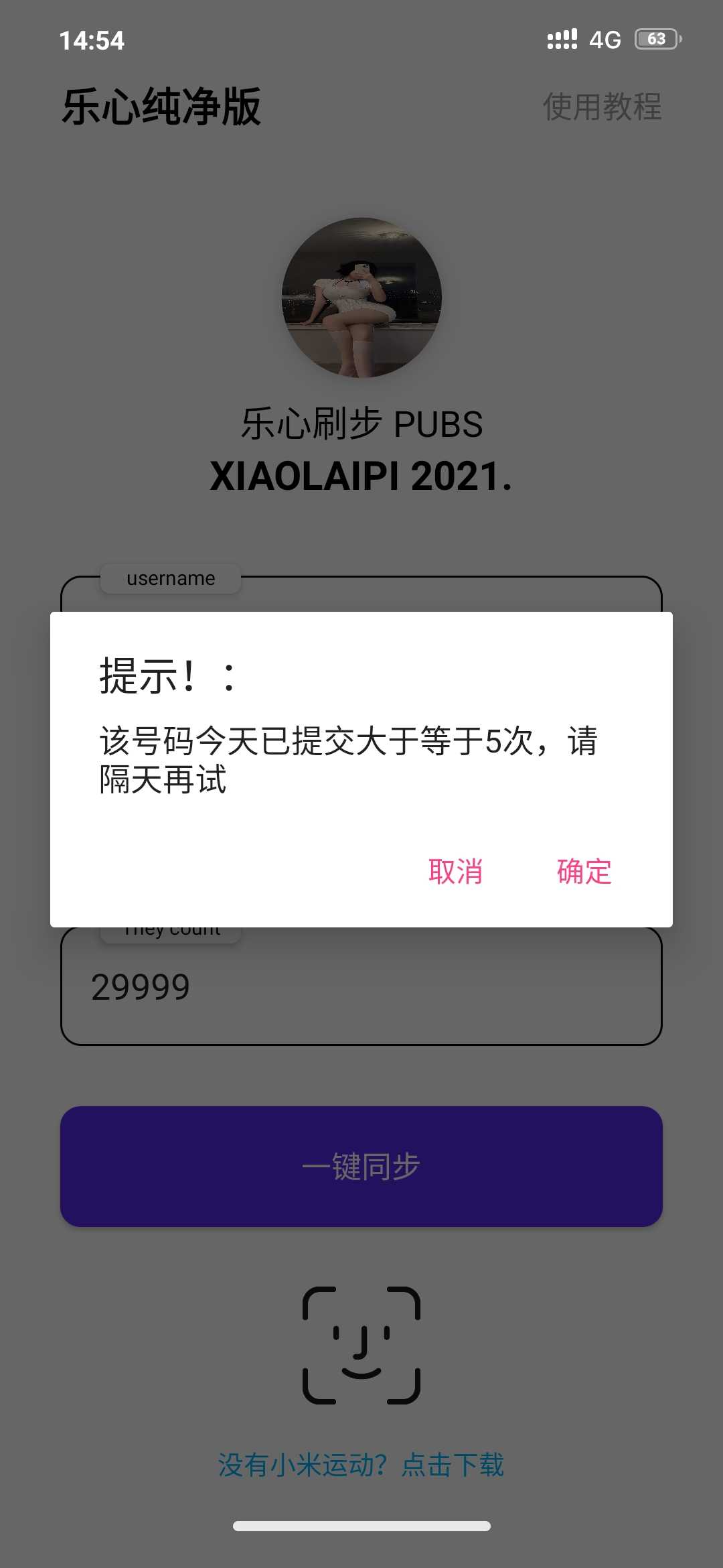 一键刷步运动助手 图5